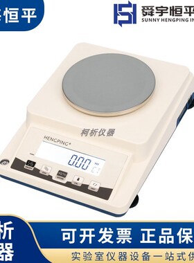 上海恒平JY1002/JY2002/JY3002电子精密天平0.01g百分之一