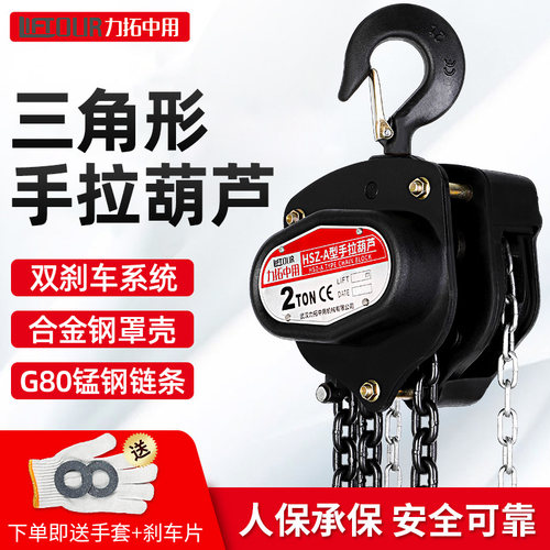 力拓倒链手拉葫芦1吨2吨3吨5吨手动吊机家用起升降三角起重吊葫芦