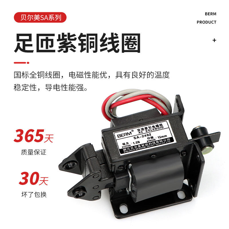 交流牵引电磁铁SA1192/2402/2502/2602/3502/3602/3702推拉式