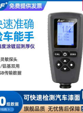 A-BF/不凡镀锌层涂层测厚仪  汽车油漆厚度检测仪 漆膜仪CH-T608