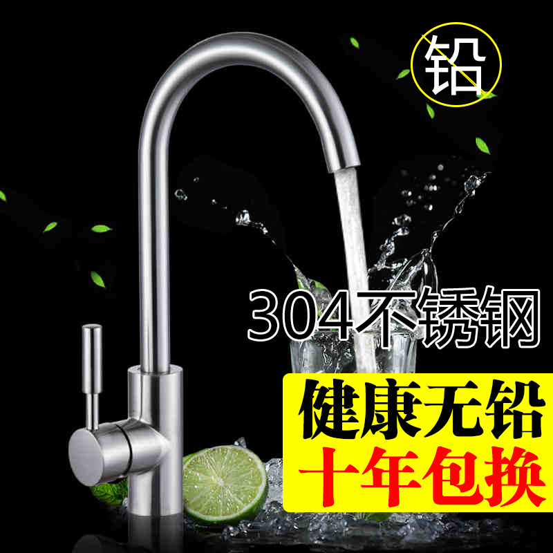 厨房水龙头冷热水洗菜盆水槽旋转万向304不锈钢单冷水龙头