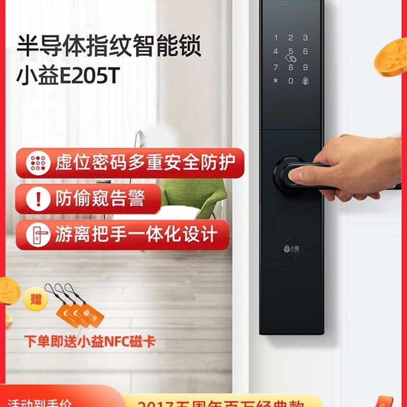 小益E205T天猫精灵NFC指纹锁家用防盗门十大品牌全自动密码智能锁