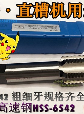 申锌直槽非标丝锥机用丝攻高速钢细牙丝锥37m38X1.5m39X2*1.5*3*4