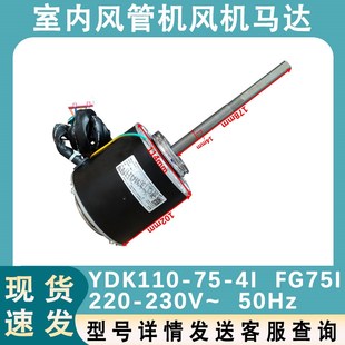 适用于格力空调室内机风机 电机 马达 YDK110-75-4G3I 电机 FG75I