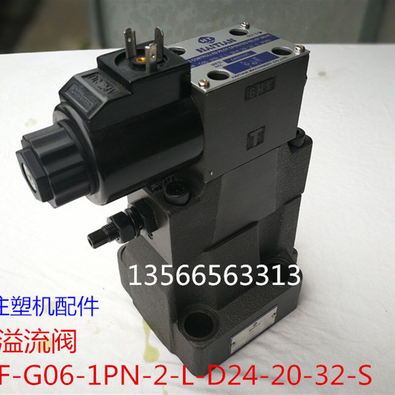 海天注塑机配件 电磁溢流换向阀HSRF-G06-1PN-2-L-D24-20-32-S
