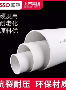 联塑 PVC排水管A管B管50 75 110 160 屋顶下水管塑料排污管内外墙