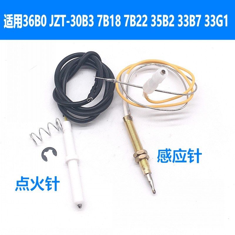 通用老板灶具配件36B0 30B3 7B18 7B22  33B7 33G1点火针感应针