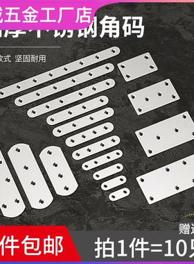 床板加固钉铁片拼接固定钢条不锈钢片带孔木板连接配件铁条神器