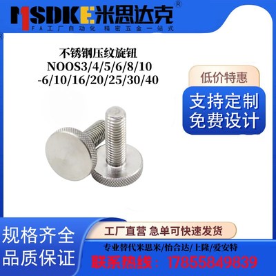 不锈钢压纹旋钮 NOOS3/4/5/6/8/10-6/10/16/20/25/30/40 NOOS4-16