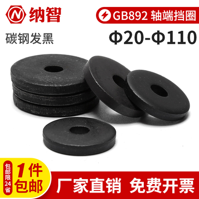 GB892螺钉紧固轴端C型扣环轴端挡板垫圈加厚加大平垫片华司 6折