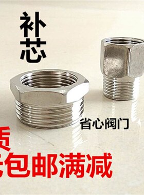 不锈钢补芯201接头内外丝直接4 6分DN15 20 25 32 40 1/2 3/4 1寸