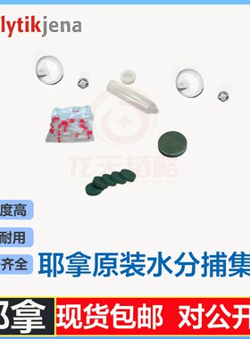 耶拿水分捕集器402-881.228 402-881.229高温垫片402-885.017