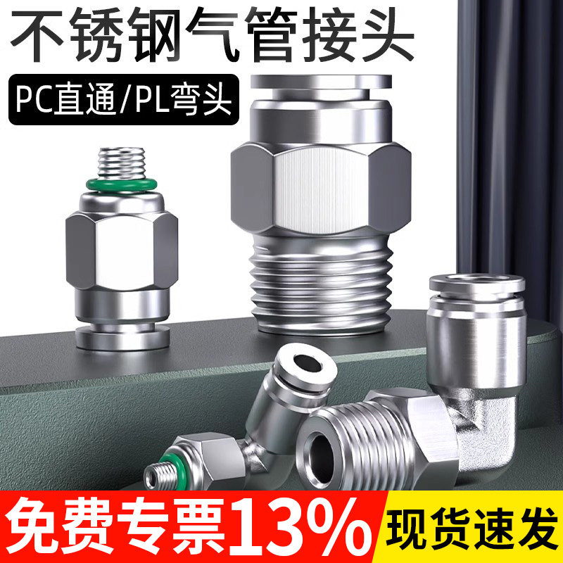 气管快速接头304不锈钢气动快插接带螺纹高压气嘴直通PC4/6/8-02