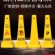 塑料告示牌警示牌禁止停车请勿泊车路锥路障锥形桶APP加厚四方牌