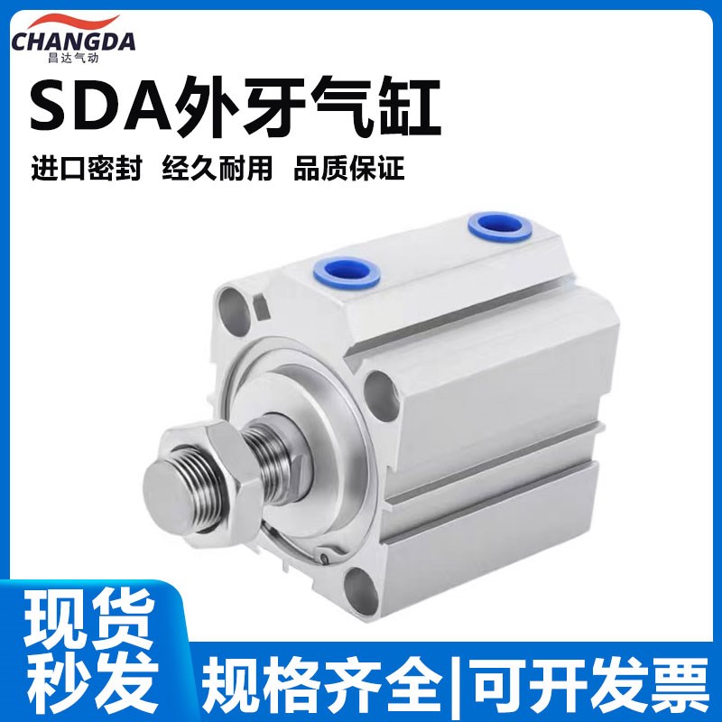 气动小型薄型气缸外牙SDA20/25/32/40/50/63/80/100X10X20X30X50B