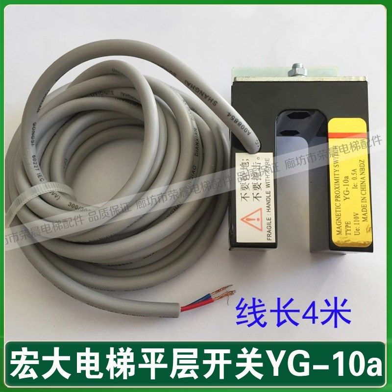 宏大电梯平层感应器YG-10a平层感应器开关 平层开关 电梯配件原装,童装/婴儿装/亲子装,披风/斗篷,淘宝优惠券,粉丝福利购,淘宝优惠卷