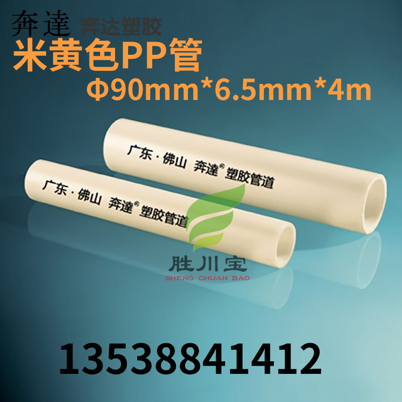 奔达PP给水管3寸DN80耐酸碱给水管道外径90mm国标塑胶焊接管