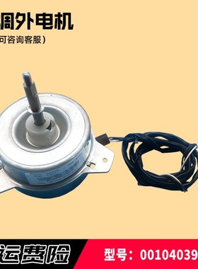 适用海尔空调外风机KFD-40P YDK120-70-6C风扇电机马达0010403987