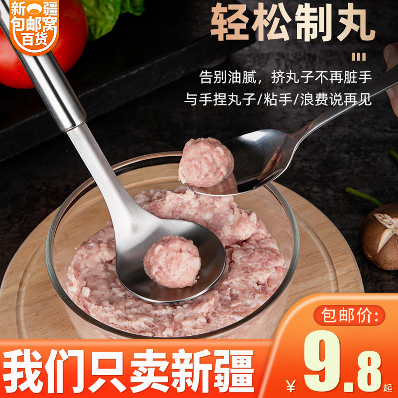 新疆包邮哥不锈钢肉丸子制作器肉丸家用肉圆挖勺器挤丸神器工具