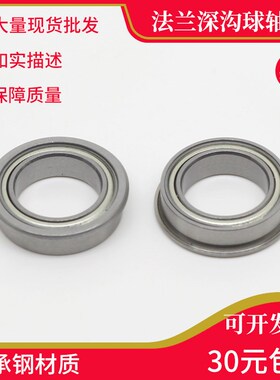 法兰轴承F6700 F6701 F6702 ZZ Z 2Z 轴承钢