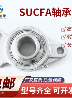 不锈钢外球面轴承可调式菱形带座SUCFA202 203 204 205 SUCFA206