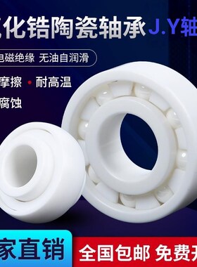 J.Y陶瓷轴承6000 6001 6002 6003 6004 6005 6006 6007CE 2RS耐磨