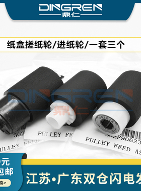 适用 京瓷 p2035d 搓纸轮 p2135d p2135dn m2030dn m2530dn m2035