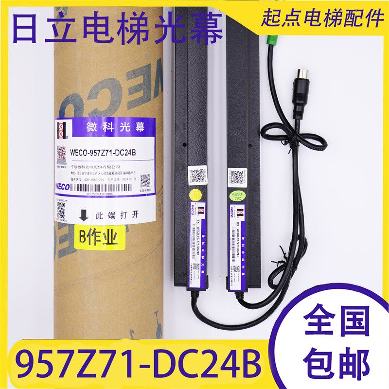 日立HGE光幕957Z71-DC24B-W/E 957VB81/GB81-DC24S