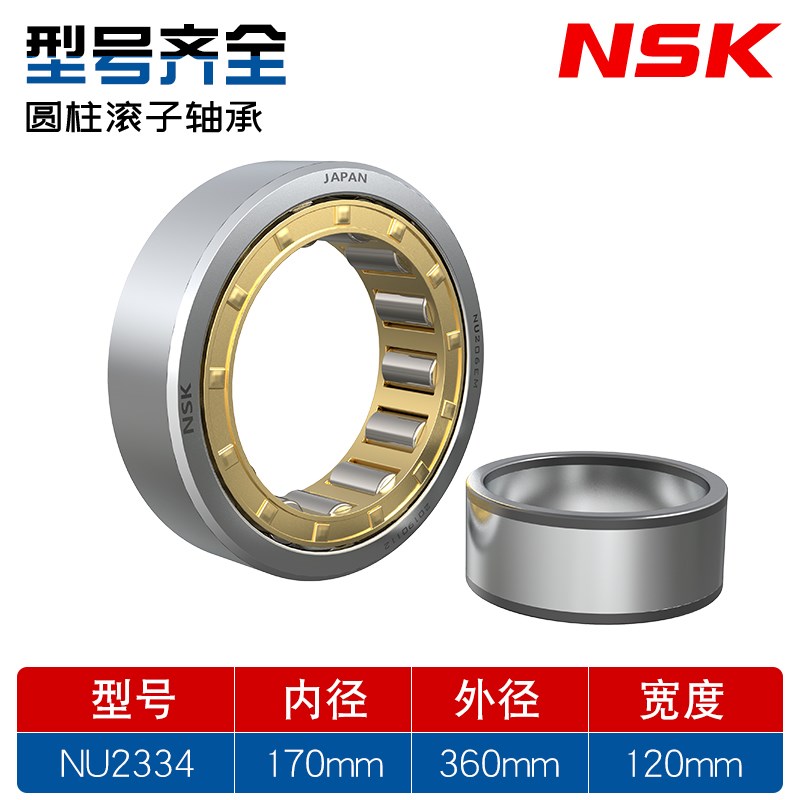 日本进口NSK轴承NU2324NU2326NU2328NU2330NU2332NU2334 E EM圆柱