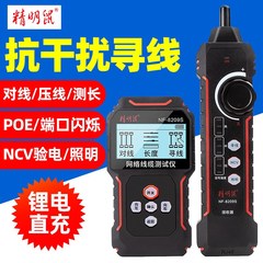 精明鼠寻线仪网络测试仪NF-8209S/826多功能巡线检测器