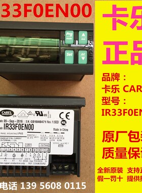 意大利卡乐温控表 CAREL  IR33F0EN00 CAREL  IR33FOENOO