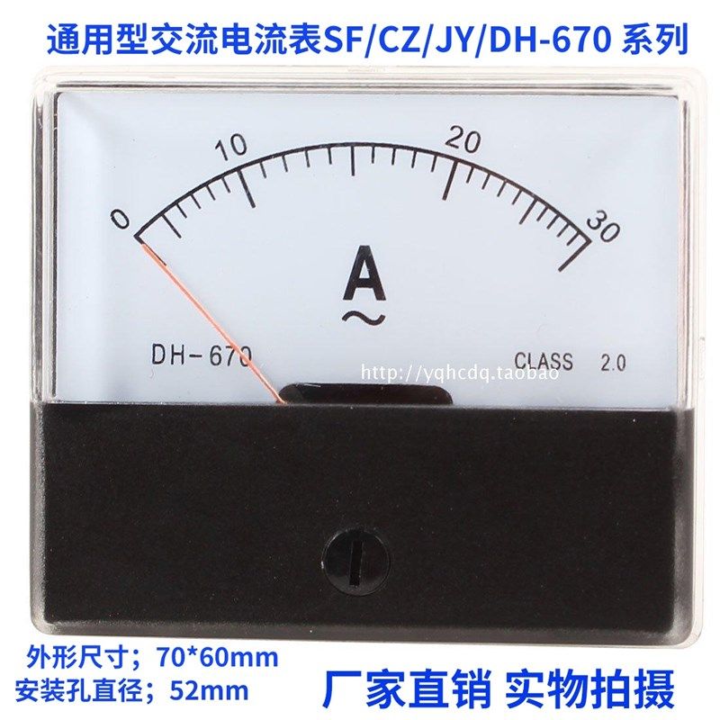 指针式交流电流表SF/JY/CZ/DH-670 1A2A3A5A15A20A30A50A机械板表