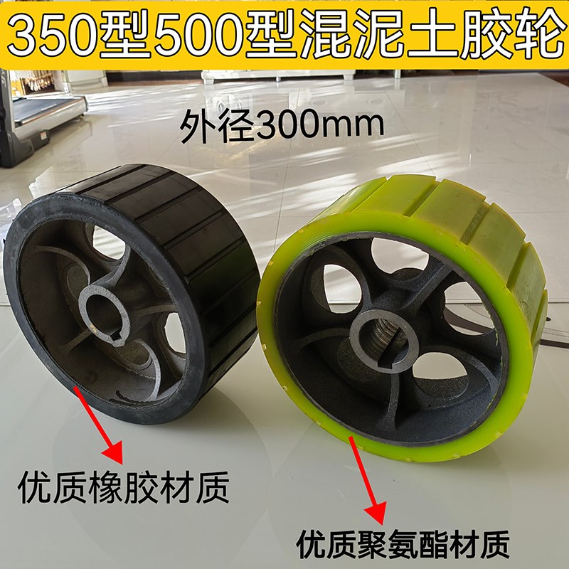 JZM350/400/450/500/750水泥搅拌机胶轮子支撑托轮筛沙机摩擦滚轮