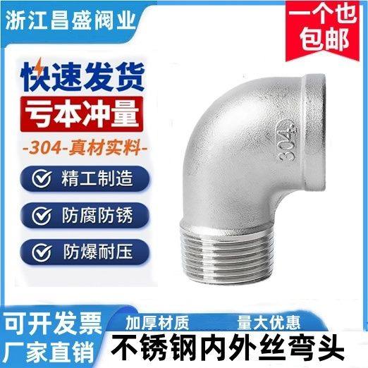 201/304/316不锈钢内外丝弯头90度内丝转外丝管件4分6分1寸DN15