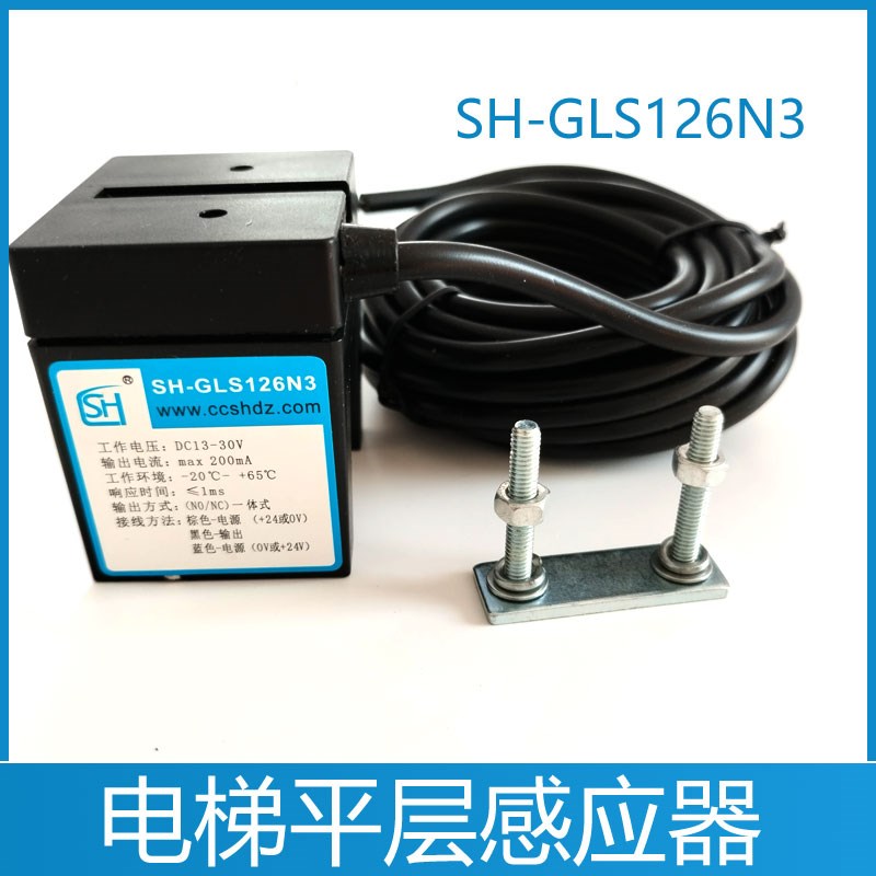 电梯平层光电开关 SH-GLS126N3 盛昊平层感应器 GLS126NT2.NC.NO
