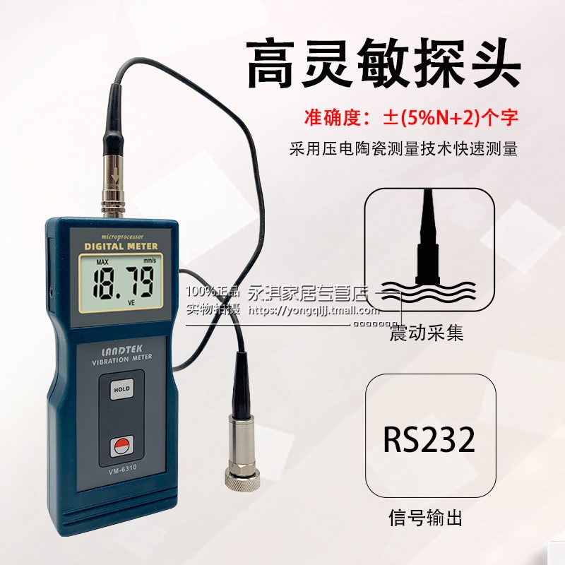 正品兰泰数字测振仪VM6310振动仪 测震仪 振动测量仪 振动分析仪
