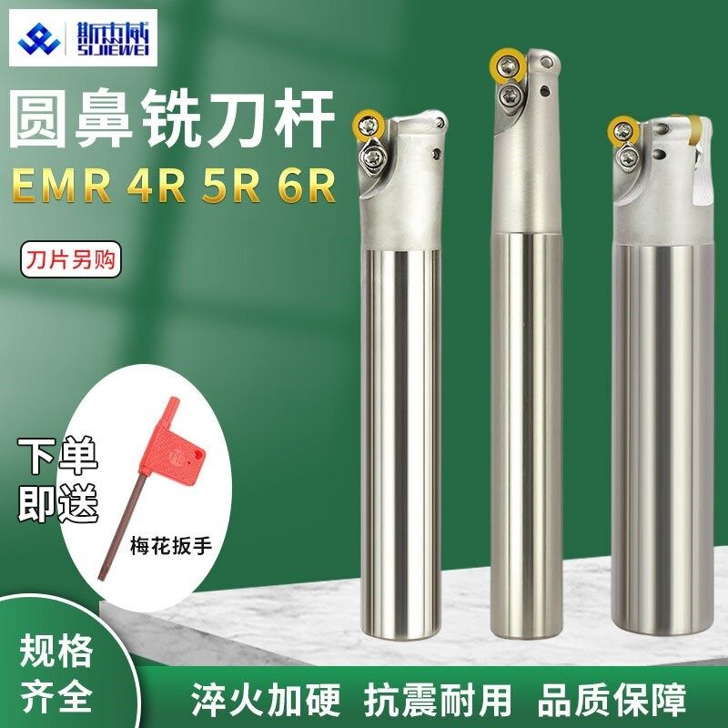 EMR立铣刀圆鼻刀杆R5 R4 R6圆刀粒emr1003 12 16 20 25 30 35-150
