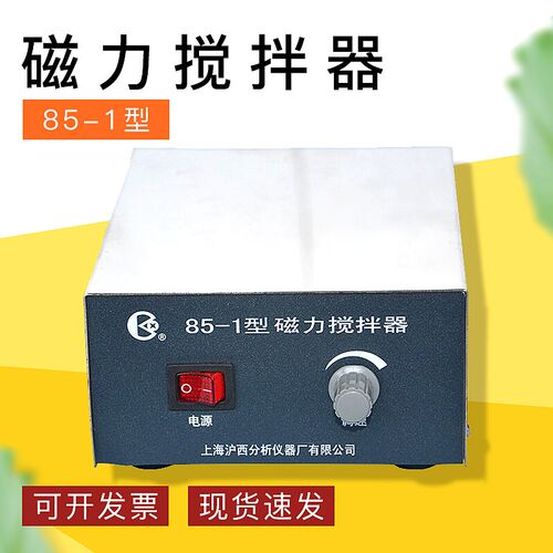 【上海沪西】85-1 型磁力搅拌器 - 封面