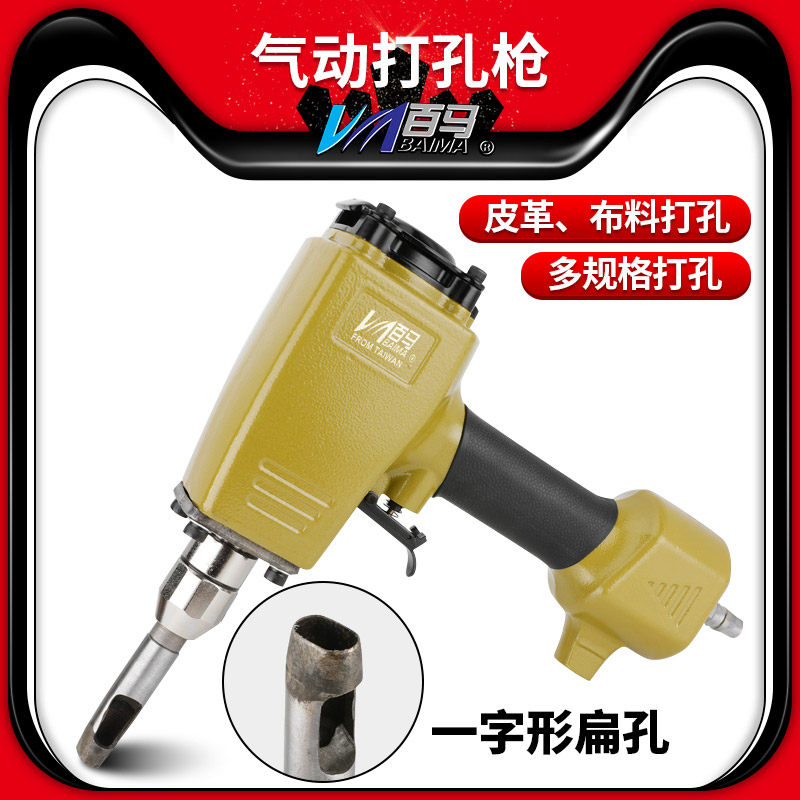 百马DK12气动皮带打孔枪扁口冲宽度3/4/5MM腰带圆角一字型打孔