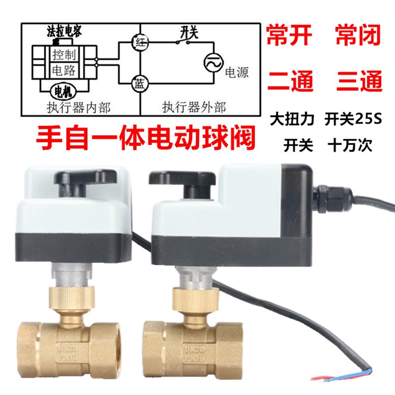 方威二线电动球阀开关常开常闭式电磁阀两线二通三通螺纹24AC220V