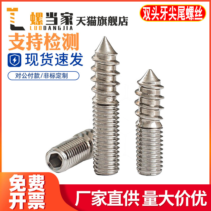 304不锈钢双头牙尖尾螺丝内六角自攻螺钉一头螺纹一头紧定M4M5M6,童装/婴儿装/亲子装,披风/斗篷,淘宝优惠券,粉丝福利购,淘宝优惠卷