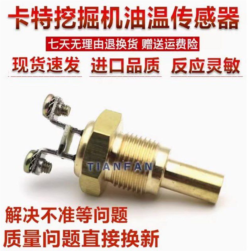 卡特CAT307/312/320B/323/330B/C/D液压油油温 水温S6K传感器感应