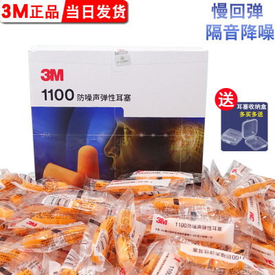 3M耳塞1100无线1110带线隔音降噪睡眠防噪音呼噜学生宿舍静音神器