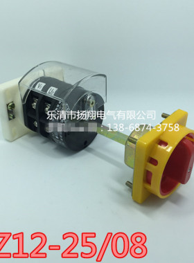 HZ12-25/08 电源切断开关