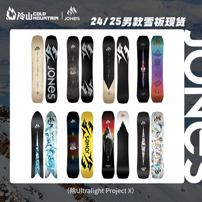冷山雪具JONES单板滑雪板全地域单板全能平花大山野雪板男款2425