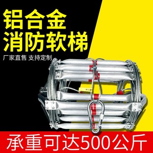 铝合金消防软梯金属绳梯逃生防火高空救生救援梯训练3/5/6/8/10米