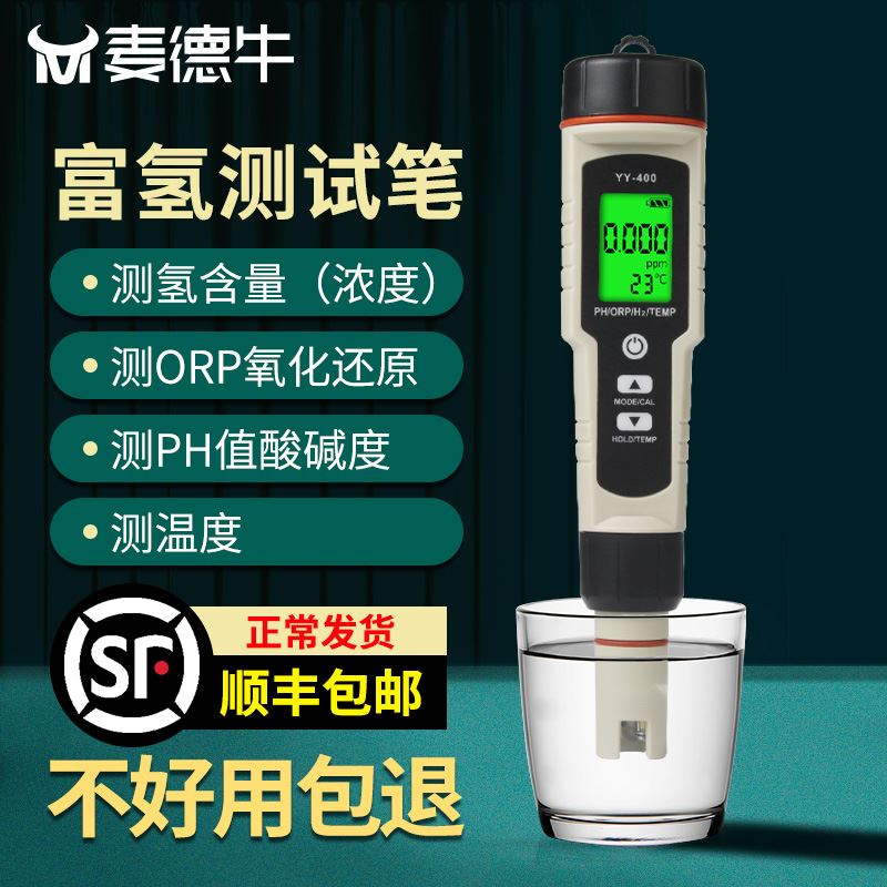 测氢笔PH值氢气浓度仪负离子电位分子水质orp检测仪富氢水测试笔