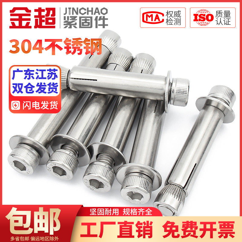 金超304不锈钢内膨胀螺丝圆柱头内六角膨胀螺栓拉爆M6M8M10M12,童装/婴儿装/亲子装,披风/斗篷,淘宝优惠券,粉丝福利购,淘宝优惠卷