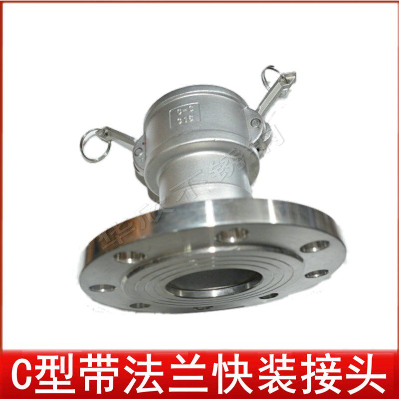 304不锈钢快速接头C型带法兰转换接头圆法兰阳端公头1.5寸2寸3寸