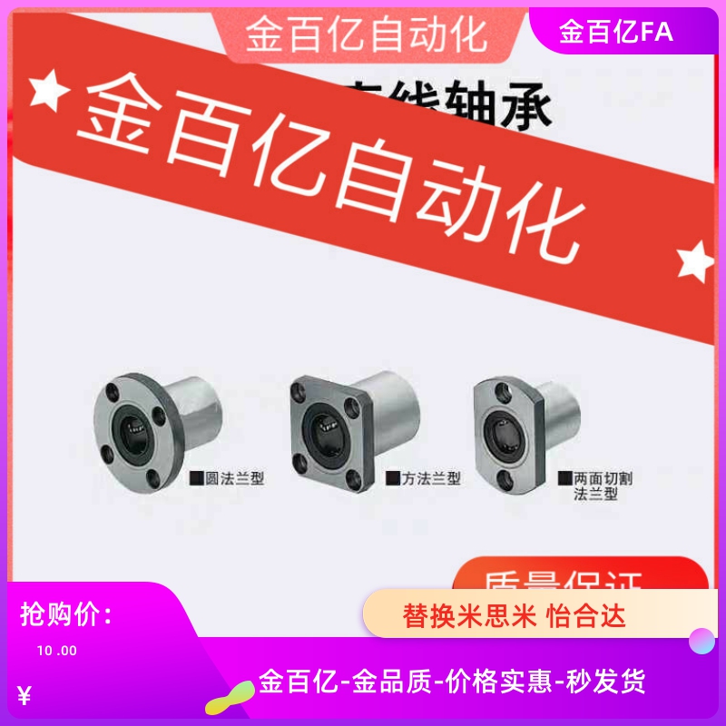 LNF21/01-D12直线11轴承C-LHTR30 LHTS25 LHTC6 8 10 12 13 16 20